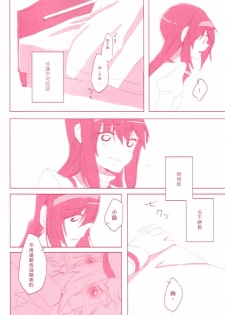 [Astllatte (Sorato)] moment dolce (Puella Magi Madoka☆Magica) [Chinese] - page 7