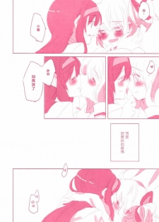 [Astllatte (Sorato)] moment dolce (Puella Magi Madoka☆Magica) [Chinese] - page 9