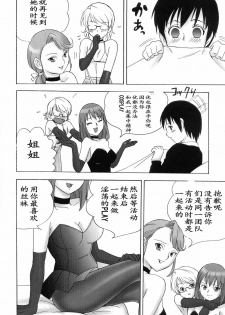 (C75) [PowderSkin (Uraharukon)] FetiCosLayers VI (Ver.2) [Chinese] - page 11