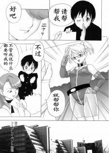 (C75) [PowderSkin (Uraharukon)] FetiCosLayers VI (Ver.2) [Chinese] - page 6