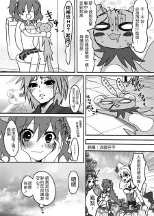 [Ningen Modoki (Random)] Bukki ga Chikan ni Osowareta (Fresh Precure!)(Chinese) - page 20