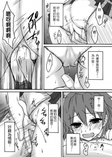 [Ningen Modoki (Random)] Bukki ga Chikan ni Osowareta (Fresh Precure!)(Chinese) - page 8