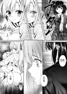 (CT19) [Kaigansen (Sakagami Umi)] Butterflies (Boku wa Tomodachi ga Sukunai) [Chinese] [DIZZY个人汉化] - page 13
