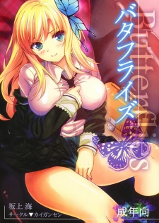 (CT19) [Kaigansen (Sakagami Umi)] Butterflies (Boku wa Tomodachi ga Sukunai) [Chinese] [DIZZY个人汉化]