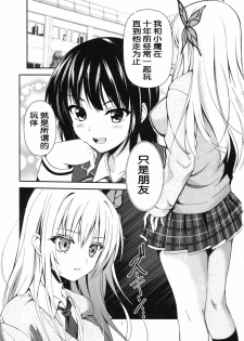 (CT19) [Kaigansen (Sakagami Umi)] Butterflies (Boku wa Tomodachi ga Sukunai) [Chinese] [DIZZY个人汉化] - page 2
