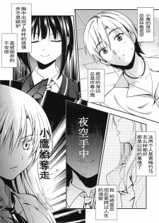 (CT19) [Kaigansen (Sakagami Umi)] Butterflies (Boku wa Tomodachi ga Sukunai) [Chinese] [DIZZY个人汉化] - page 3