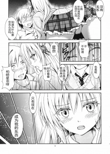 (CT19) [Kaigansen (Sakagami Umi)] Butterflies (Boku wa Tomodachi ga Sukunai) [Chinese] [DIZZY个人汉化] - page 6