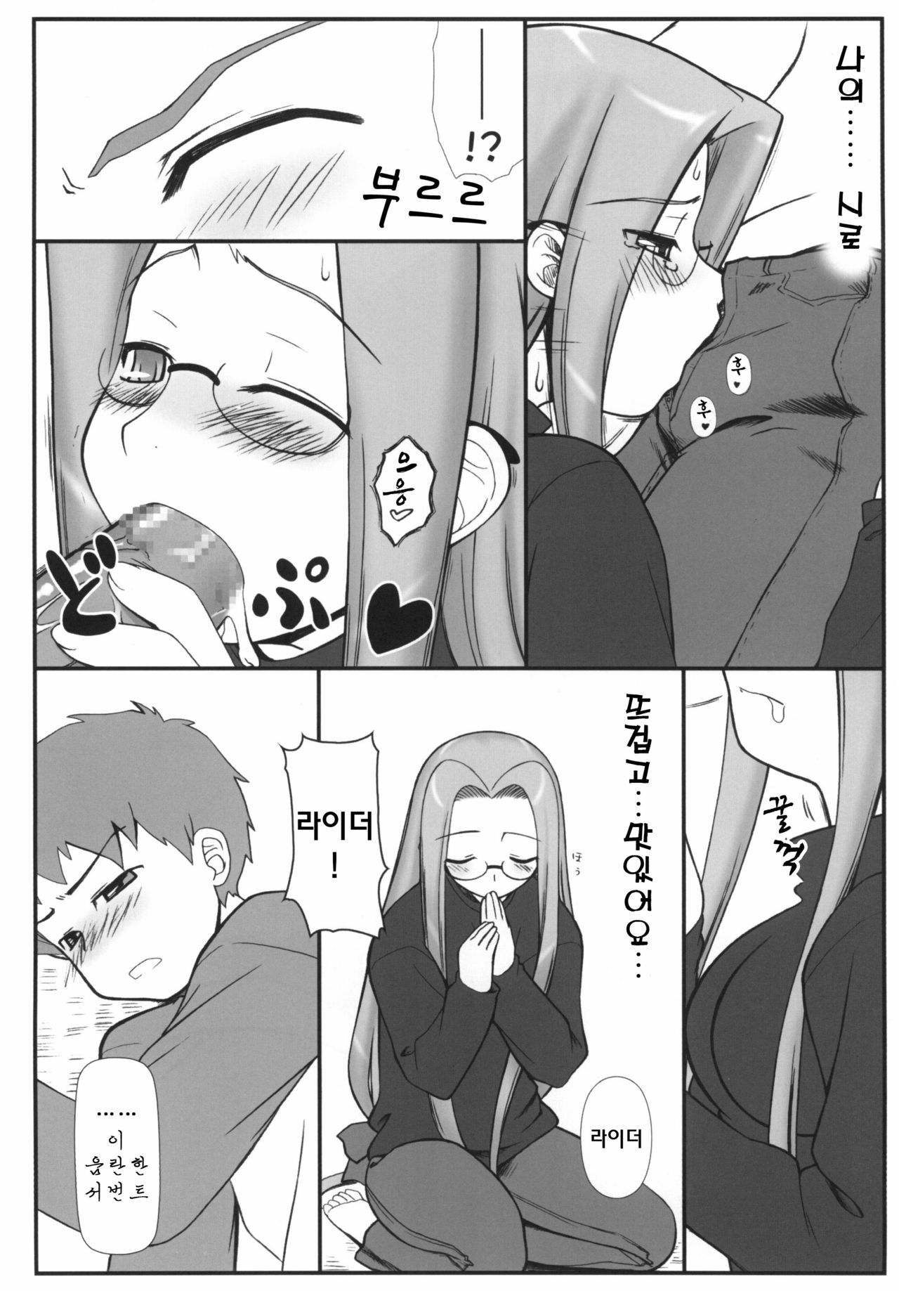 (C70) [Gachinko Shobou (Kobanya Koban)] Yappari Rider wa Eroi na. EPISODE Jeans wa Haita Mama (Fate/stay night) [Korean] [데브리] page 8 full