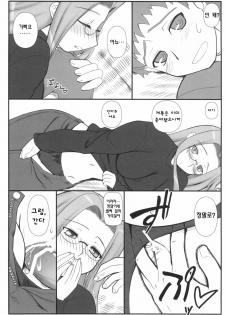 (C70) [Gachinko Shobou (Kobanya Koban)] Yappari Rider wa Eroi na. EPISODE Jeans wa Haita Mama (Fate/stay night) [Korean] [데브리] - page 10