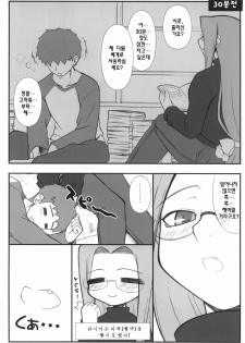 (C70) [Gachinko Shobou (Kobanya Koban)] Yappari Rider wa Eroi na. EPISODE Jeans wa Haita Mama (Fate/stay night) [Korean] [데브리] - page 4