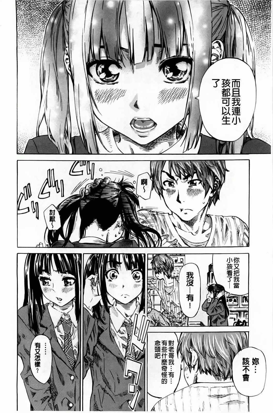 [MARUTA] Amanojaku ga Koi o Shite | 與天邪鬼談戀愛 [Chinese] page 13 full