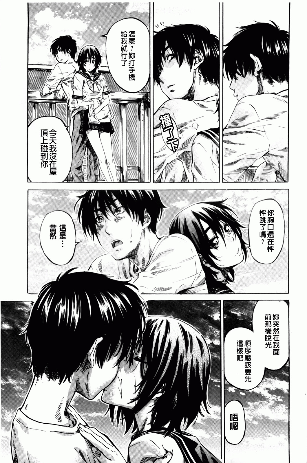 [MARUTA] Amanojaku ga Koi o Shite | 與天邪鬼談戀愛 [Chinese] page 34 full
