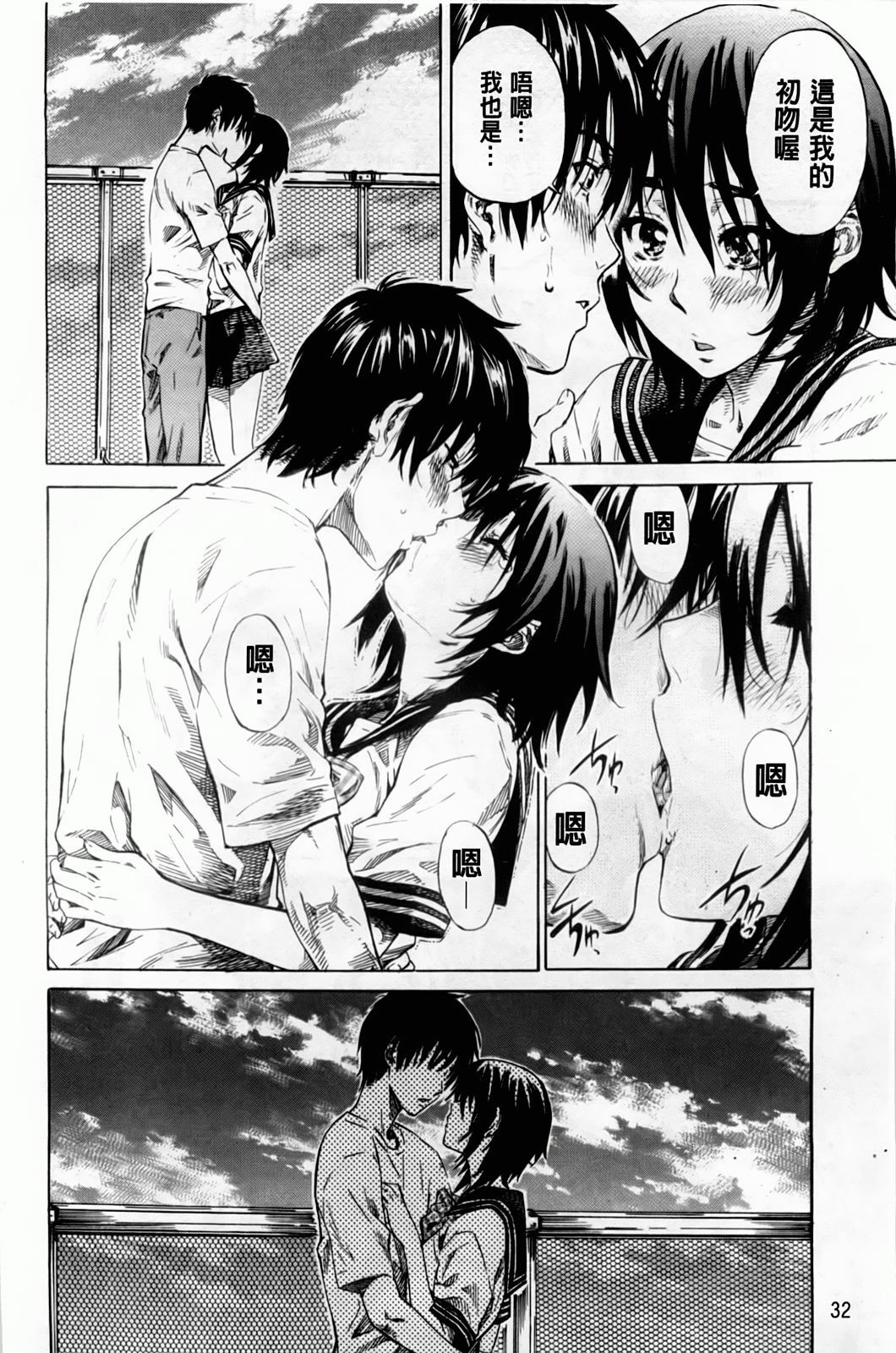 [MARUTA] Amanojaku ga Koi o Shite | 與天邪鬼談戀愛 [Chinese] page 35 full