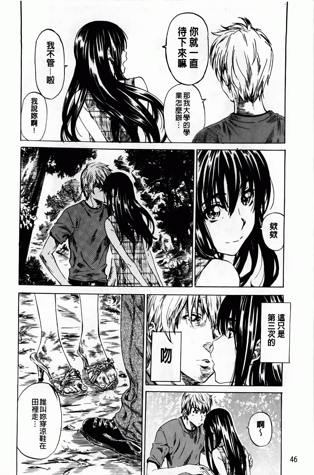 [MARUTA] Amanojaku ga Koi o Shite | 與天邪鬼談戀愛 [Chinese] page 49 full