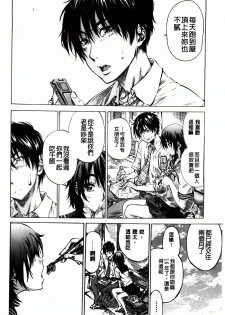[MARUTA] Amanojaku ga Koi o Shite | 與天邪鬼談戀愛 [Chinese] - page 27