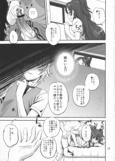 (C80) [PX-Real (Kumoi Takashi)] Himitsu no Melody (Suite Precure♪) - page 17