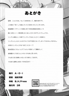 [A.O.I. (Sanagi Torajiro)] Cha!! [Chinese] - page 26