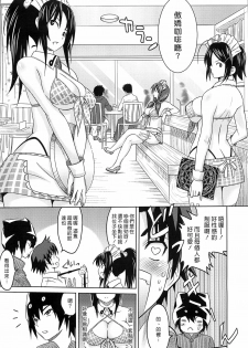 [A.O.I. (Sanagi Torajiro)] Cha!! [Chinese] - page 5