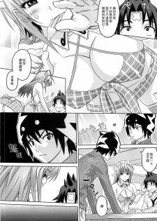 [A.O.I. (Sanagi Torajiro)] Cha!! [Chinese] - page 8