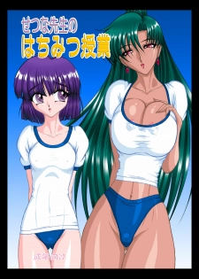 [Taiyoukei Kaihatsu Kikou (Marubayashi Shumaru)] Setsuna-sensei no Hachimitsu Jugyou (Bishoujo Senshi Sailor Moon) [Digital]