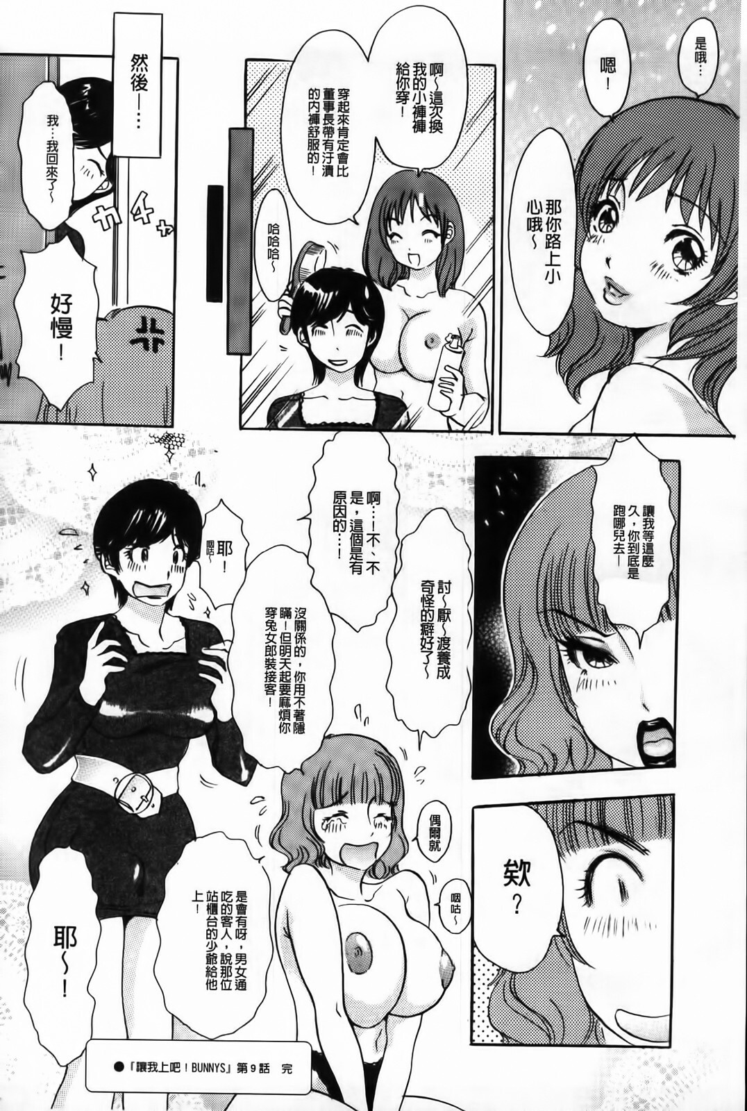 [The Amanoja9] Yarasete Bunnys | 讓我上吧 Bunnys 兔女郎們 [Chinese] page 168 full