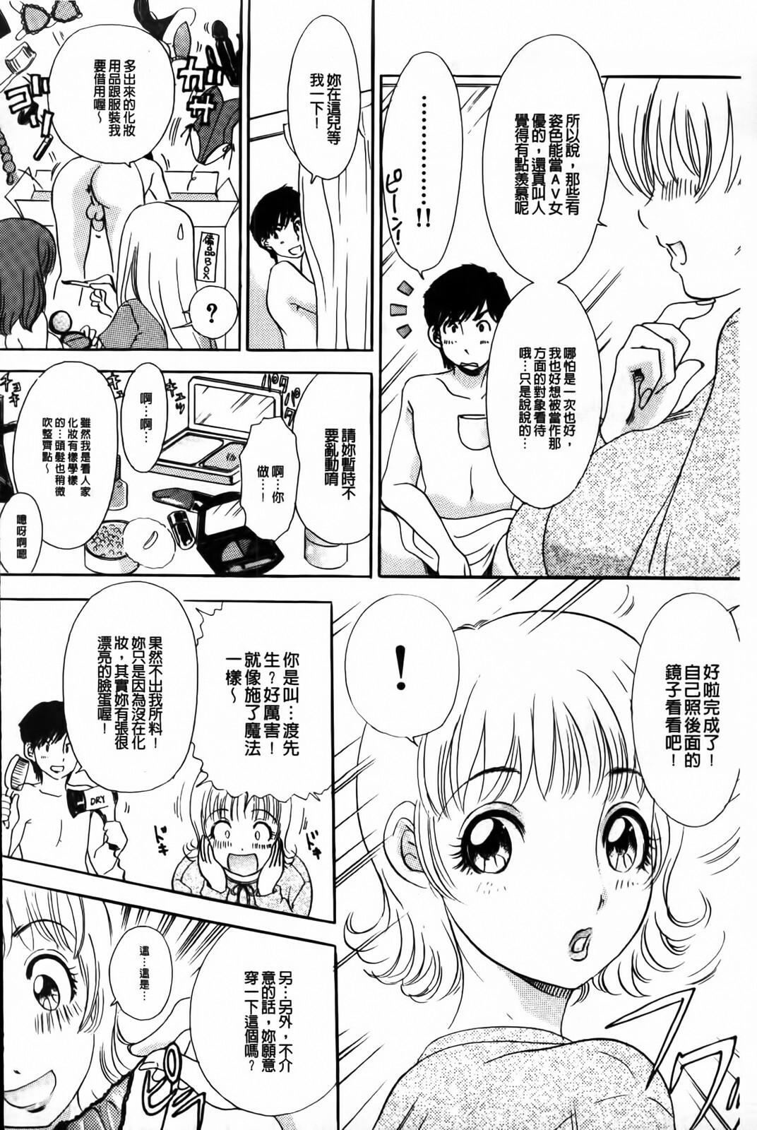 [The Amanoja9] Yarasete Bunnys | 讓我上吧 Bunnys 兔女郎們 [Chinese] page 30 full