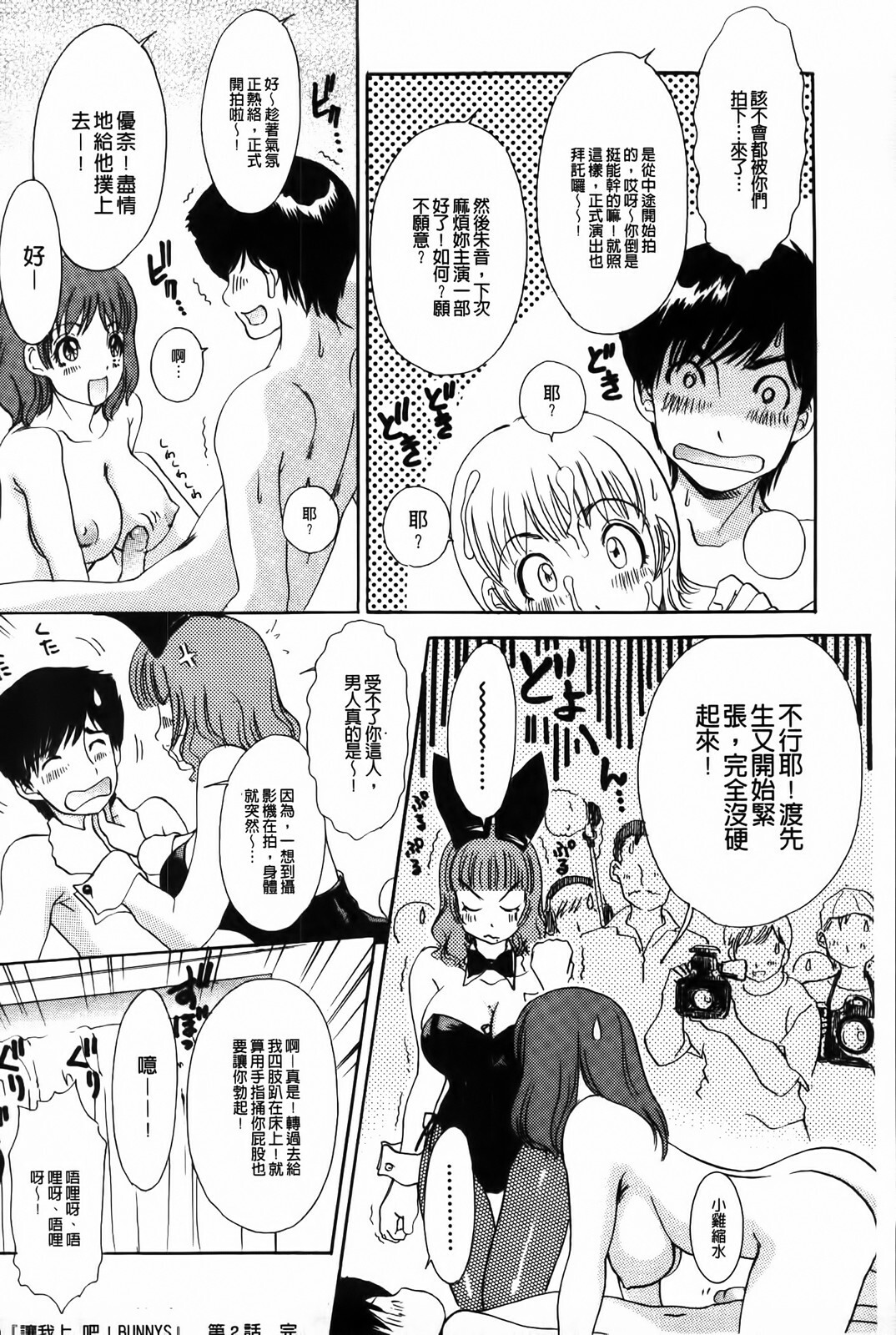 [The Amanoja9] Yarasete Bunnys | 讓我上吧 Bunnys 兔女郎們 [Chinese] page 42 full