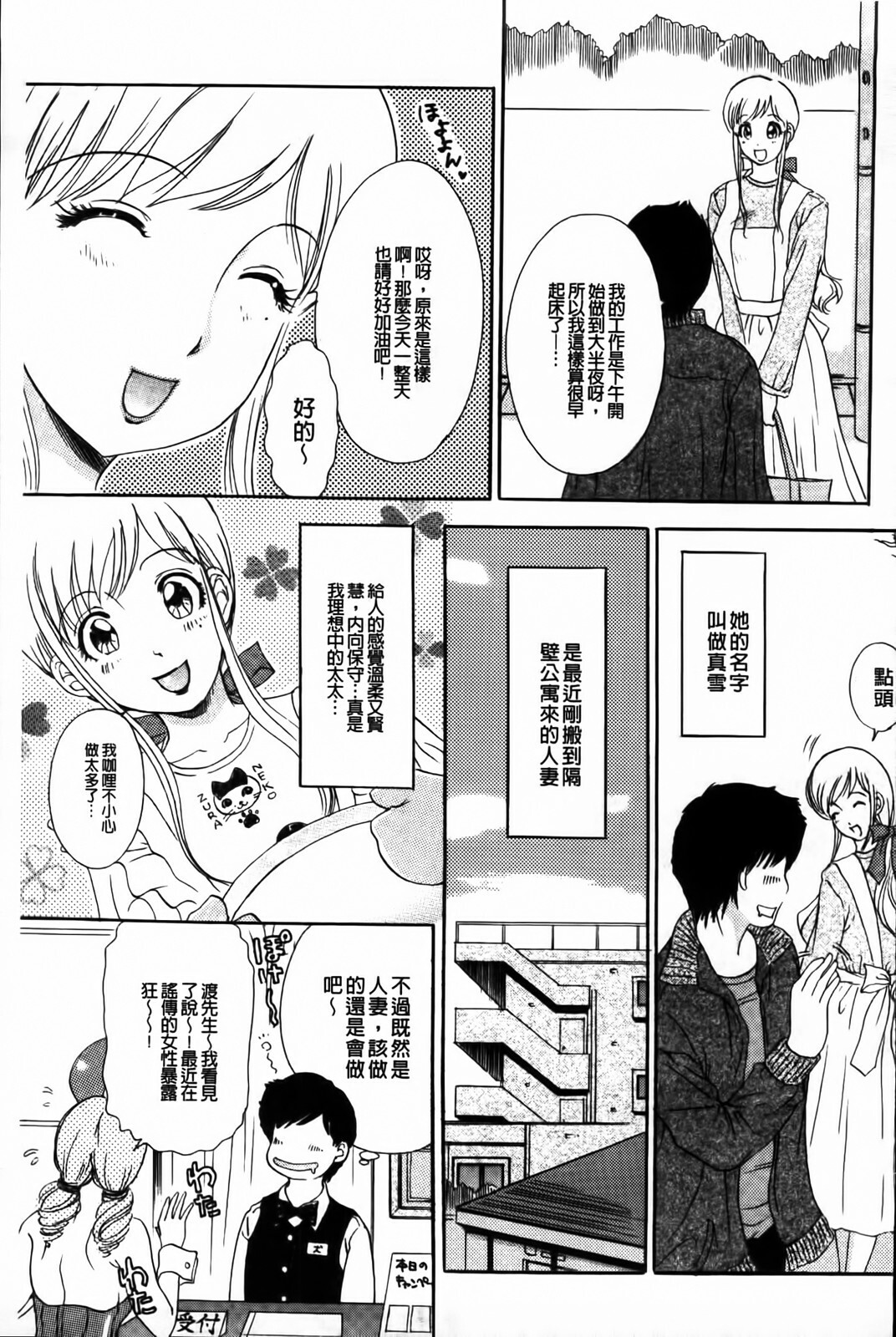 [The Amanoja9] Yarasete Bunnys | 讓我上吧 Bunnys 兔女郎們 [Chinese] page 7 full