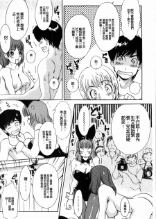 [The Amanoja9] Yarasete Bunnys | 讓我上吧 Bunnys 兔女郎們 [Chinese] - page 42
