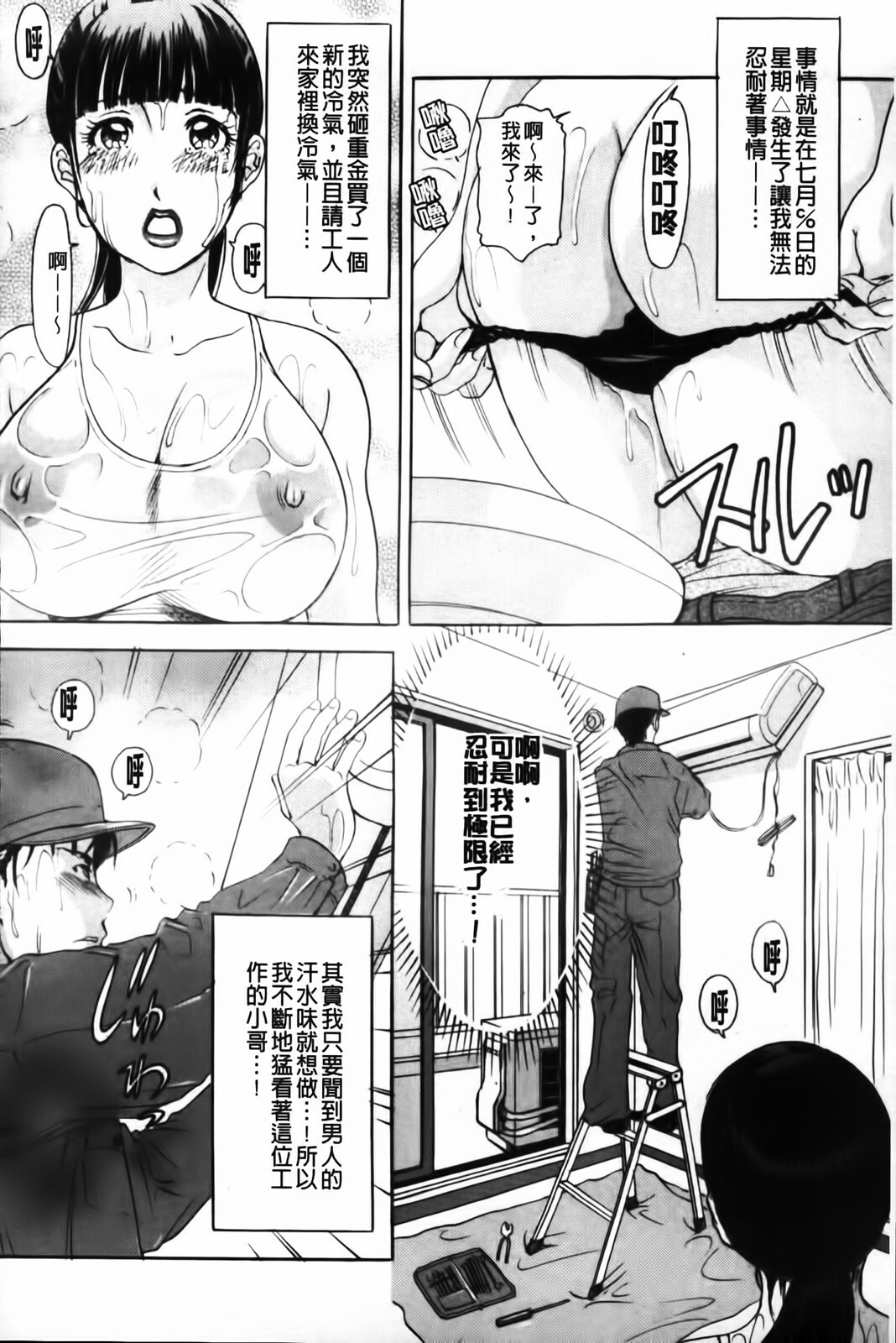[Amano Jyaku] Erotsuma Monzetsu Nikki | 好色妻悶絕日記 [Chinese] page 114 full