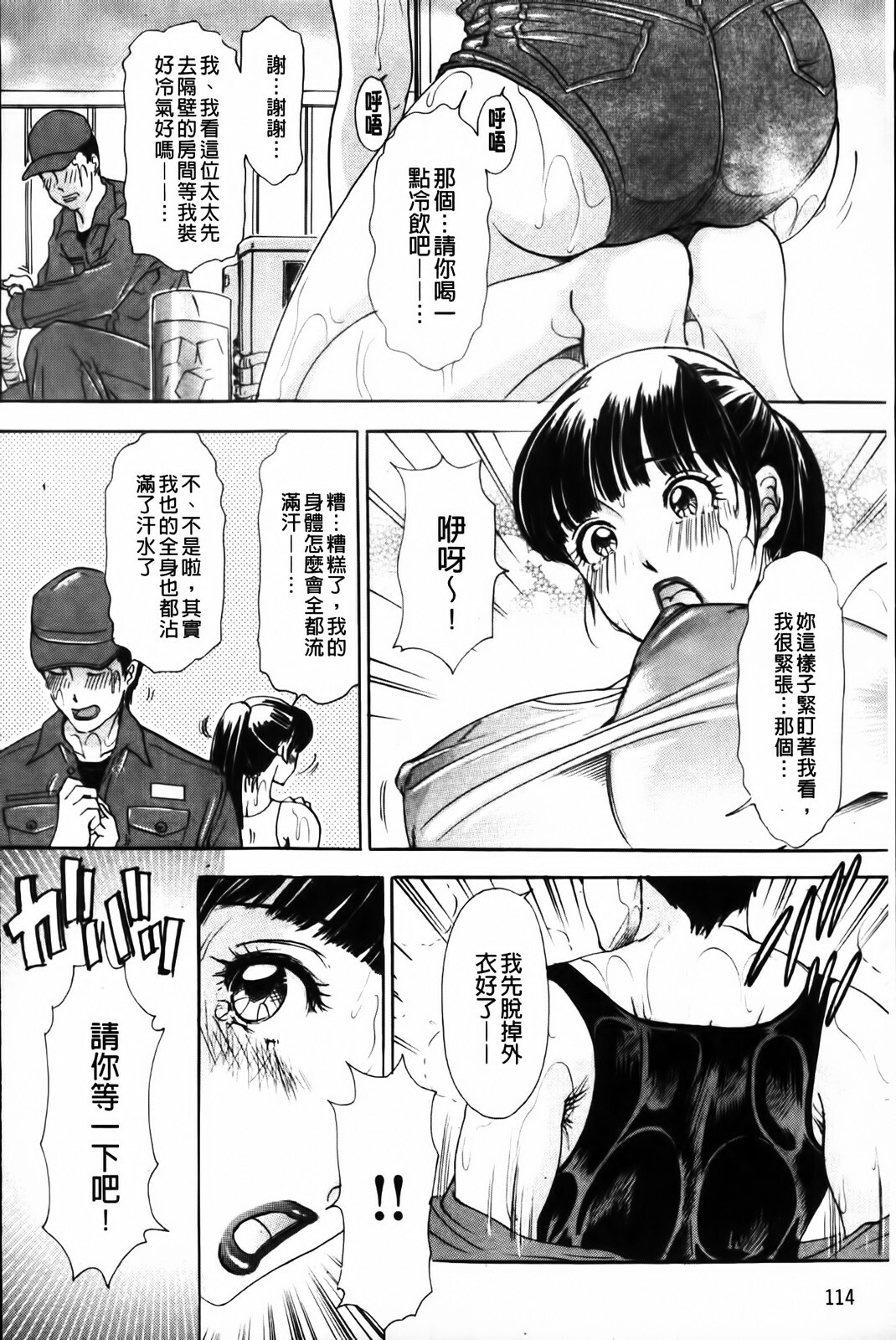 [Amano Jyaku] Erotsuma Monzetsu Nikki | 好色妻悶絕日記 [Chinese] page 116 full