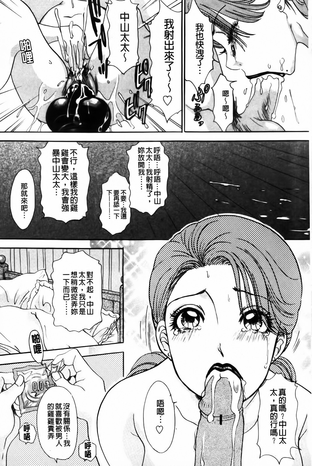 [Amano Jyaku] Erotsuma Monzetsu Nikki | 好色妻悶絕日記 [Chinese] page 12 full