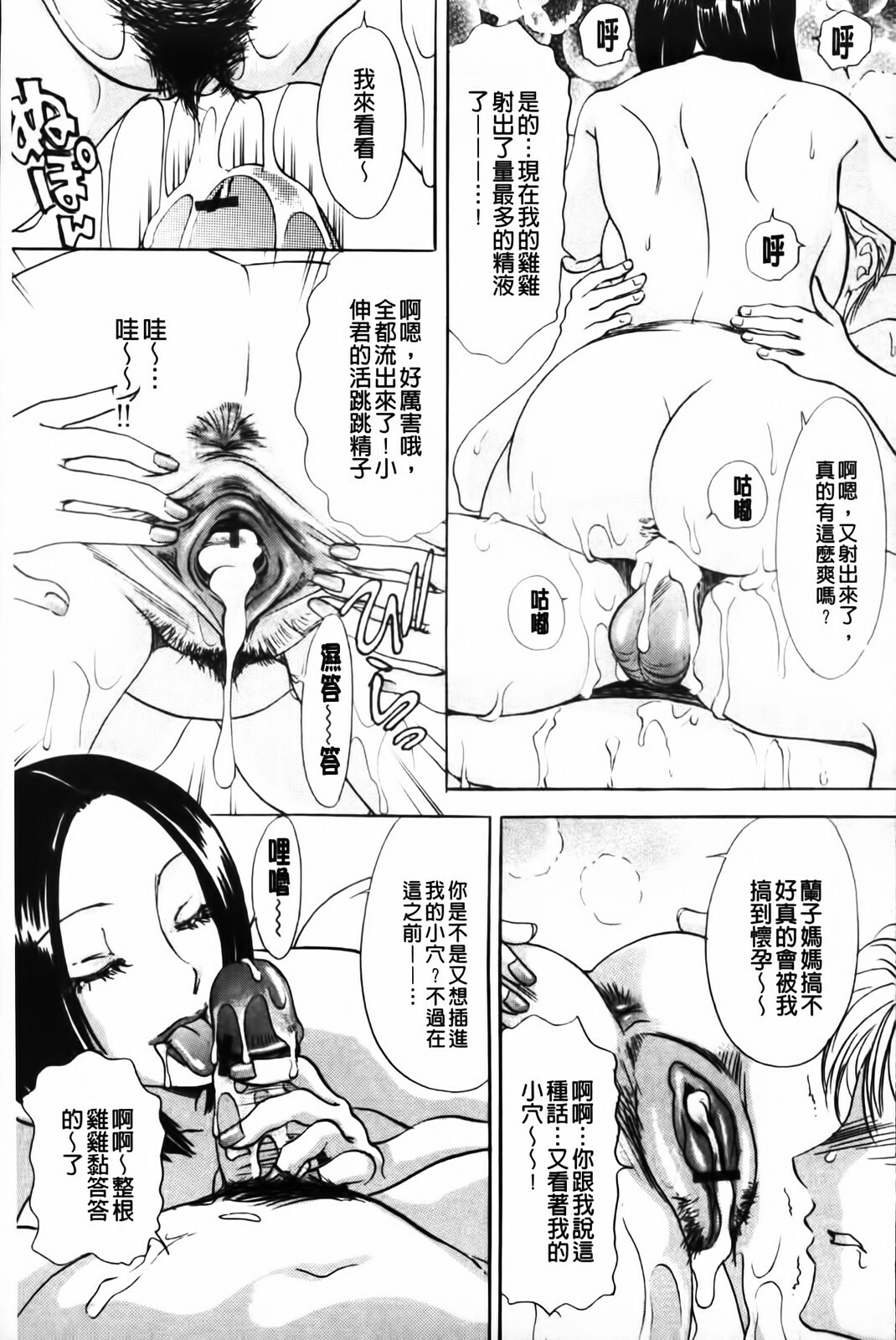 [Amano Jyaku] Erotsuma Monzetsu Nikki | 好色妻悶絕日記 [Chinese] page 89 full