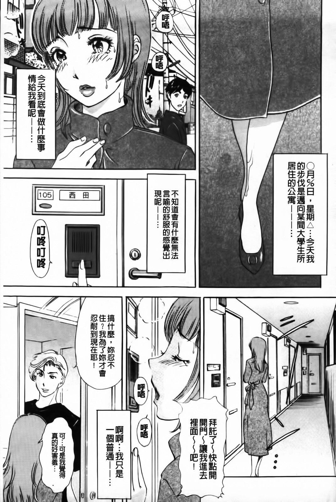 [Amano Jyaku] Erotsuma Monzetsu Nikki | 好色妻悶絕日記 [Chinese] page 95 full