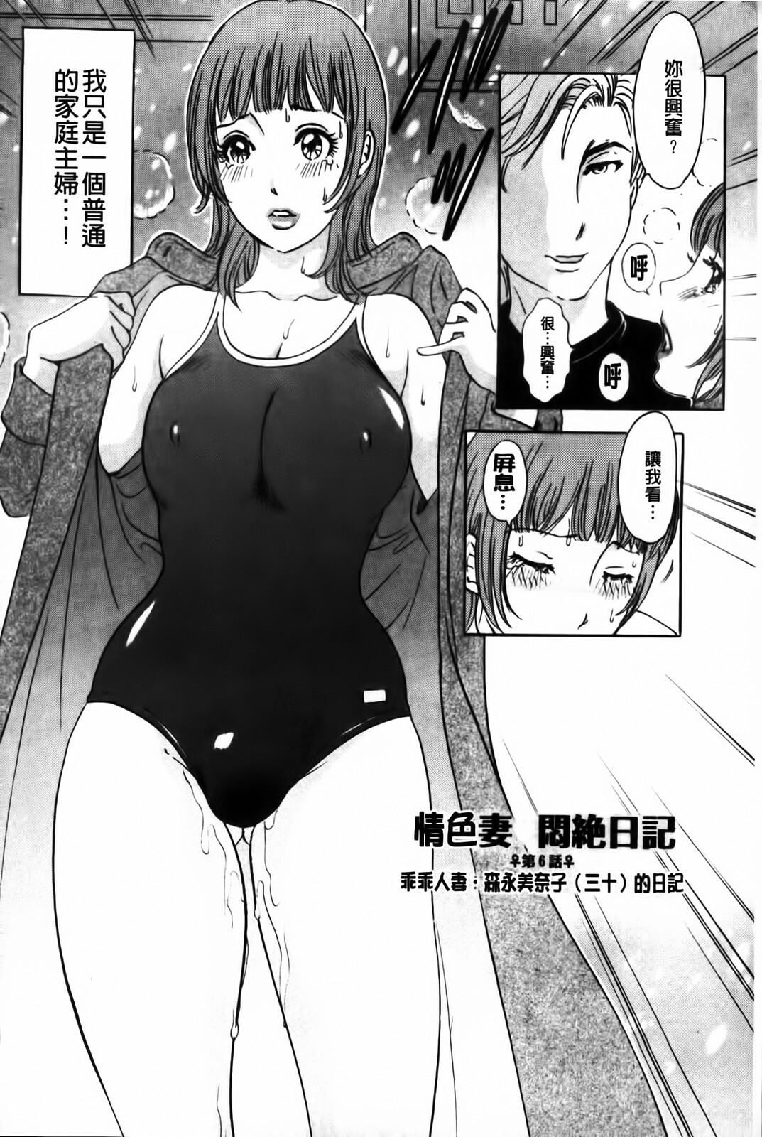 [Amano Jyaku] Erotsuma Monzetsu Nikki | 好色妻悶絕日記 [Chinese] page 96 full