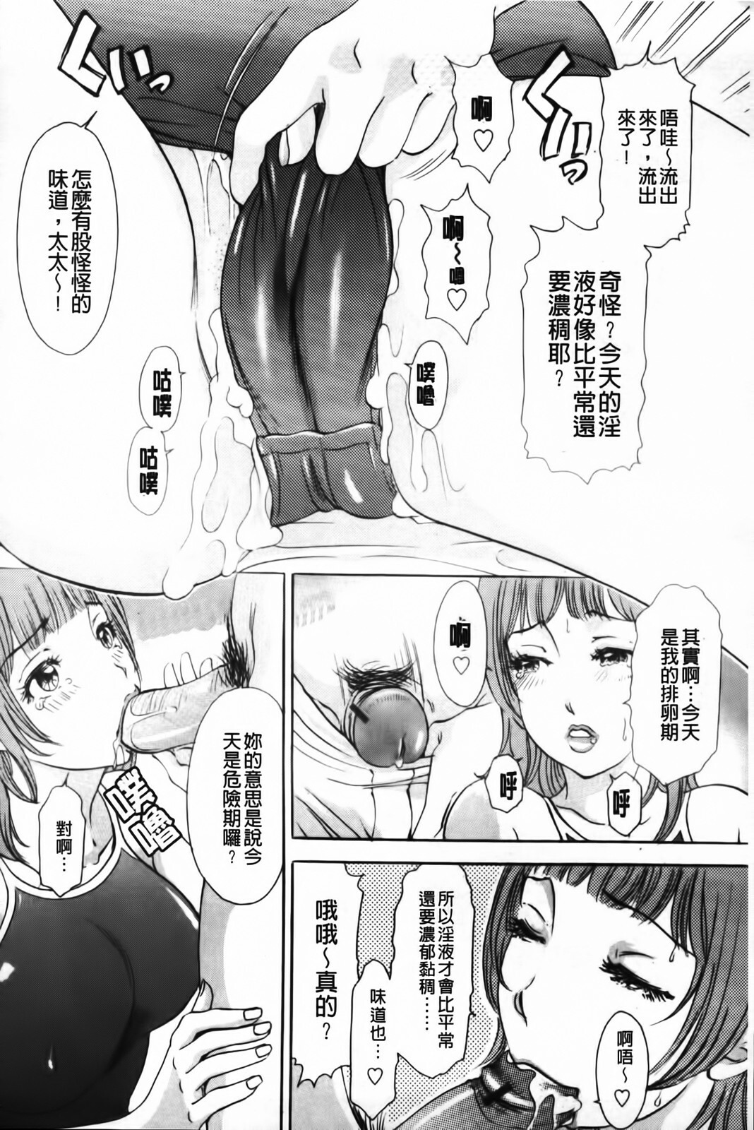 [Amano Jyaku] Erotsuma Monzetsu Nikki | 好色妻悶絕日記 [Chinese] page 98 full