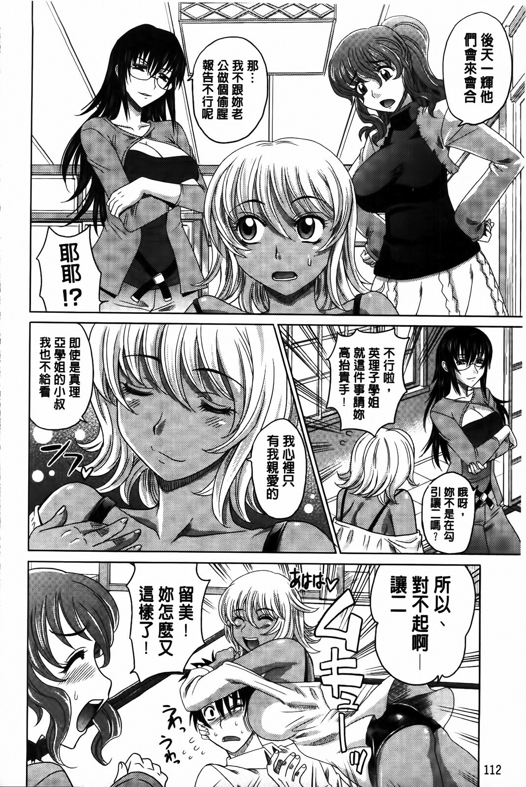 [Takaoka Motofumi] 0930 [Chinese] page 114 full