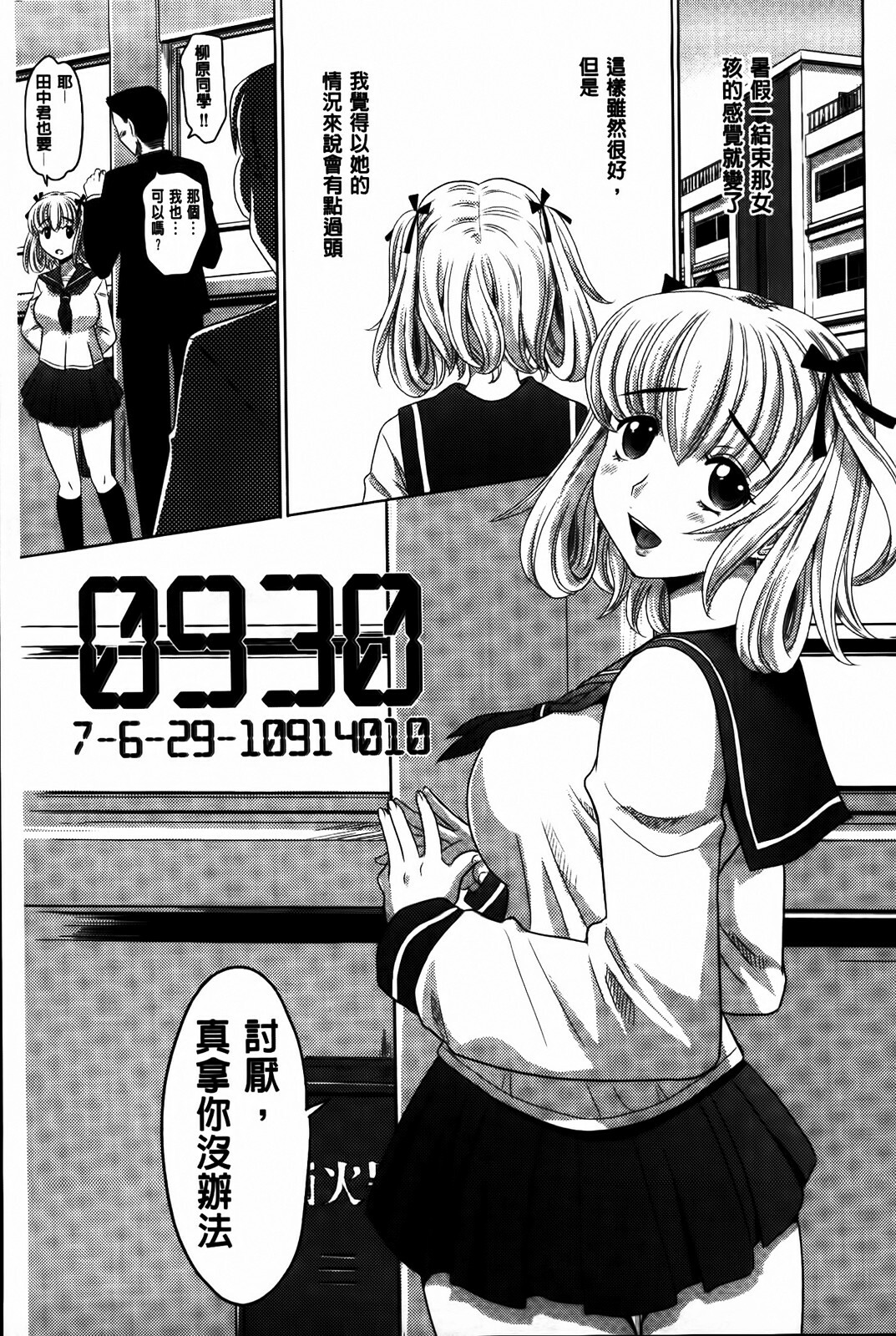 [Takaoka Motofumi] 0930 [Chinese] page 87 full