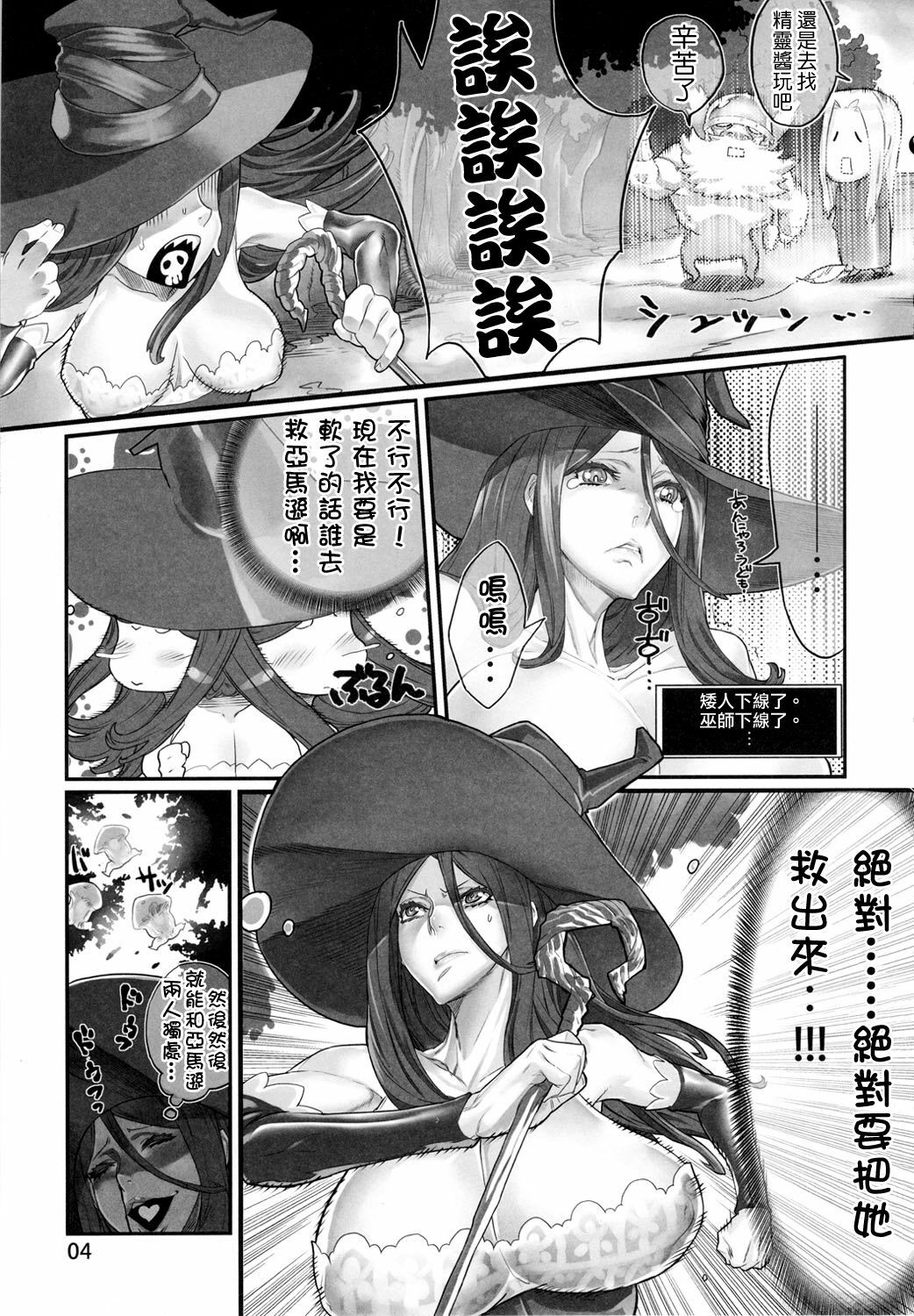 (C81) [UNDER CONTROL (zunta)] D★C2 (Dragon's Crown) [Chinese] [渣渣汉化组] page 6 full