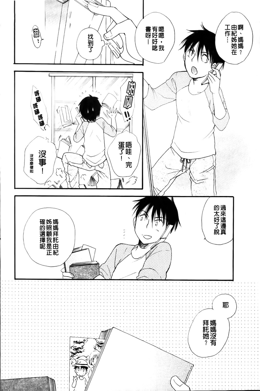 [BENNY'S] Love Ero Girl | 淫猥好色娘 [Chinese] page 100 full