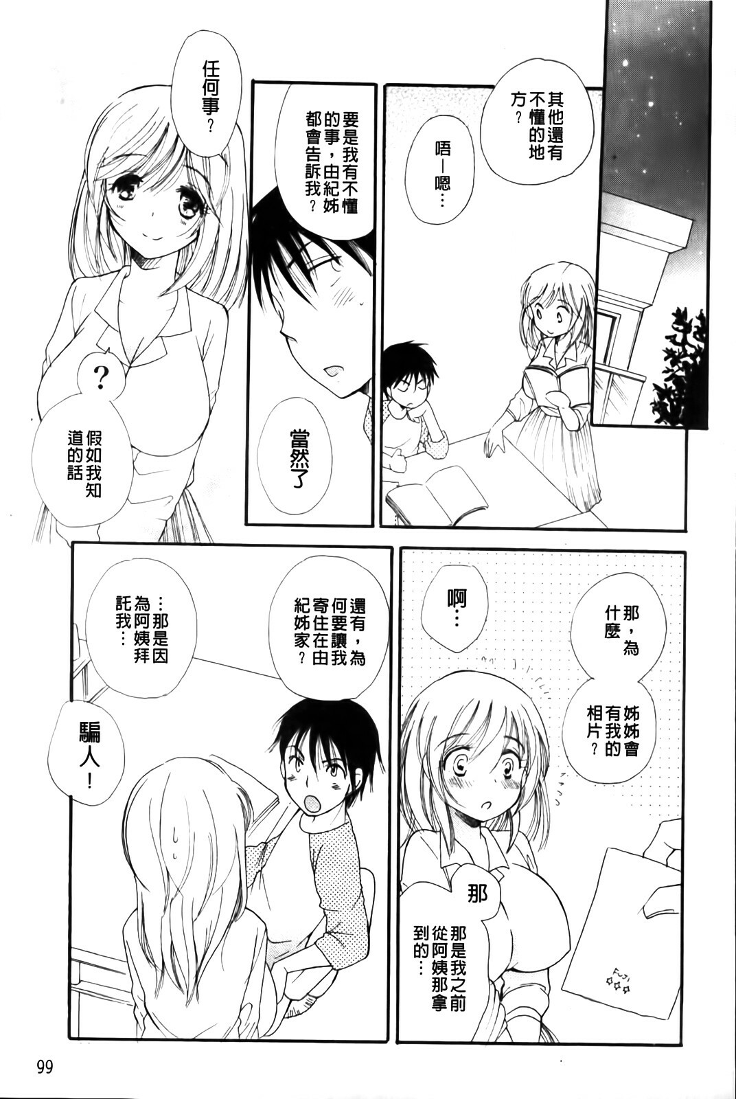 [BENNY'S] Love Ero Girl | 淫猥好色娘 [Chinese] page 101 full