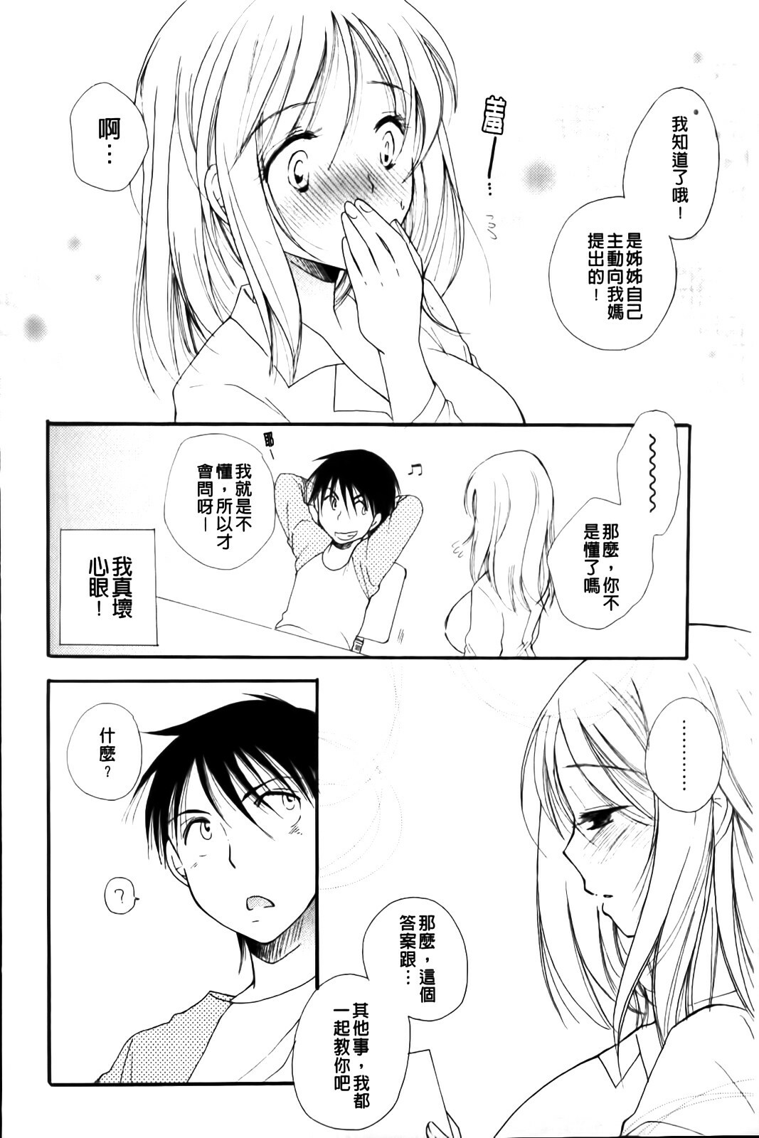 [BENNY'S] Love Ero Girl | 淫猥好色娘 [Chinese] page 102 full