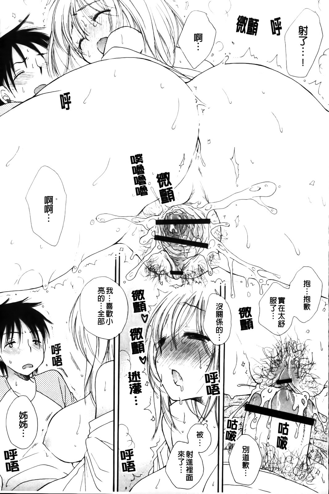 [BENNY'S] Love Ero Girl | 淫猥好色娘 [Chinese] page 109 full