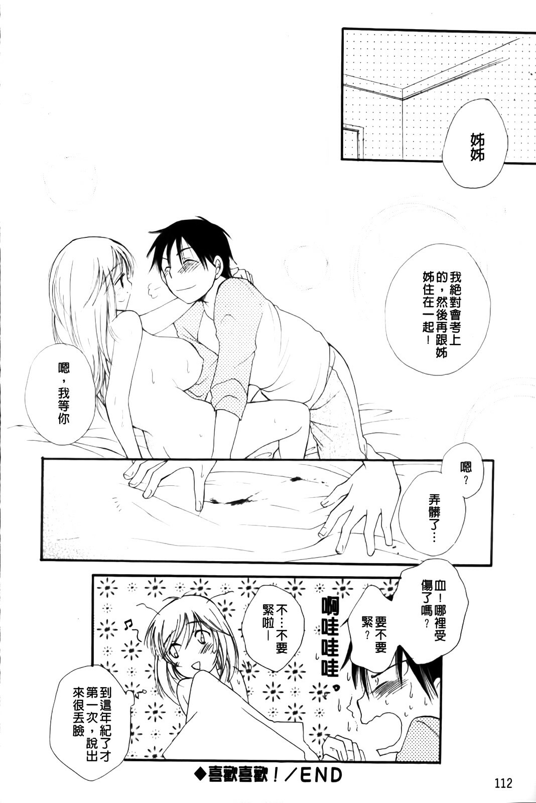[BENNY'S] Love Ero Girl | 淫猥好色娘 [Chinese] page 114 full