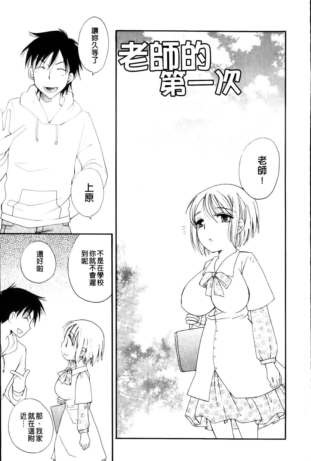 [BENNY'S] Love Ero Girl | 淫猥好色娘 [Chinese] page 115 full