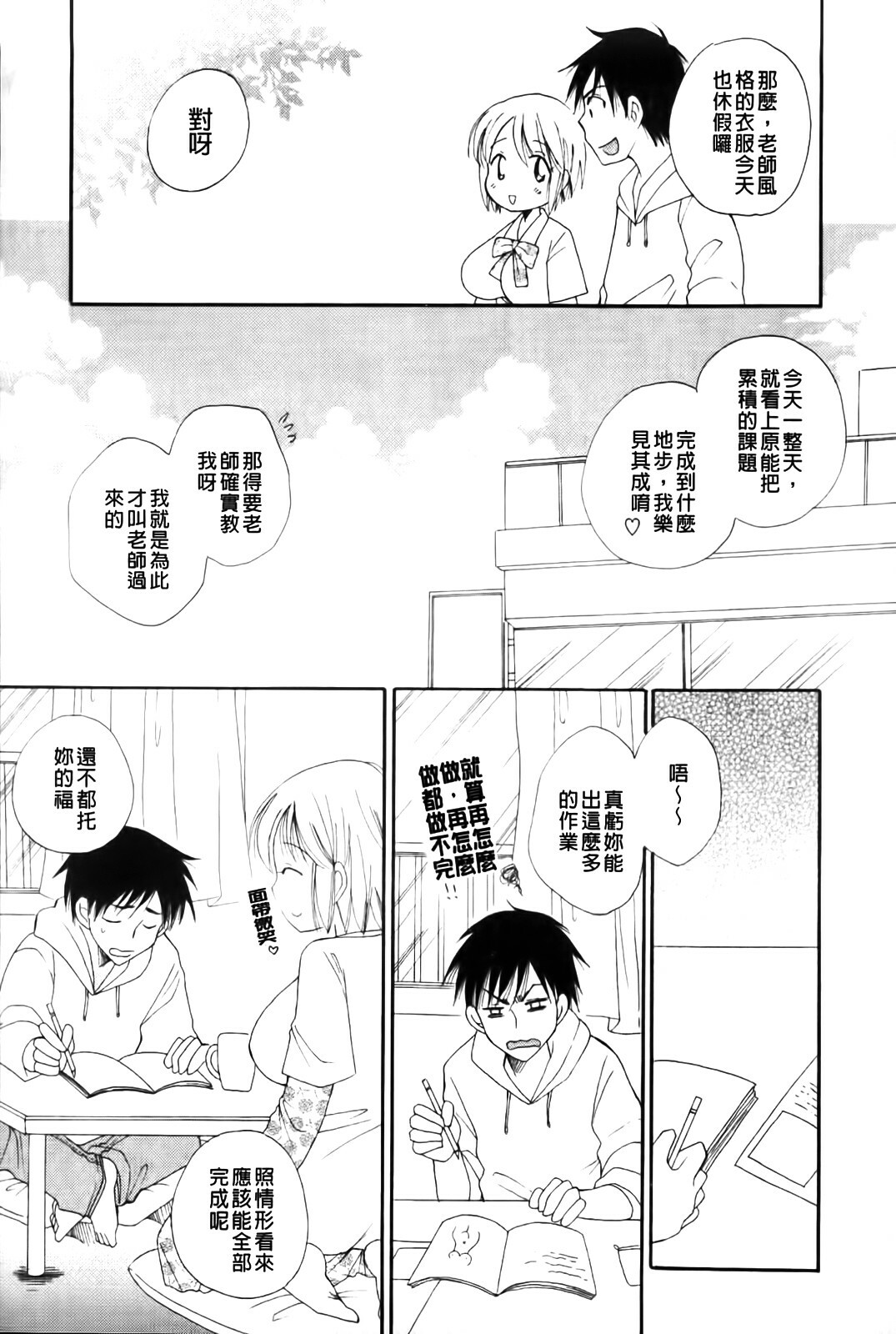 [BENNY'S] Love Ero Girl | 淫猥好色娘 [Chinese] page 117 full