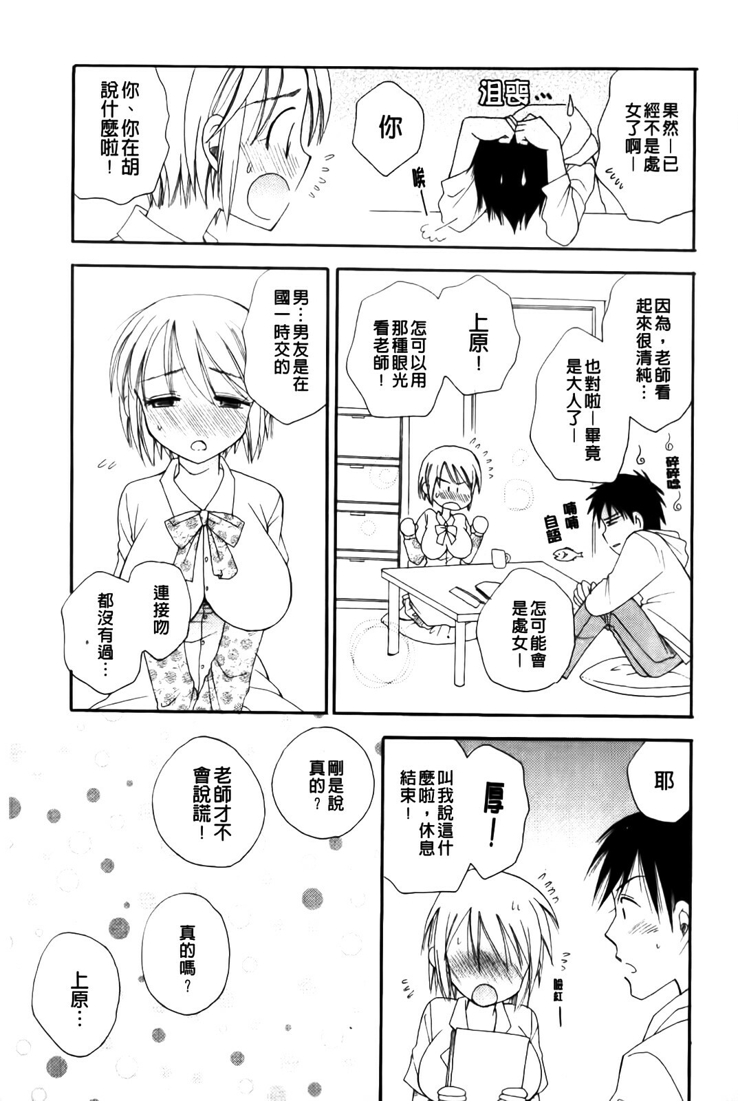 [BENNY'S] Love Ero Girl | 淫猥好色娘 [Chinese] page 119 full