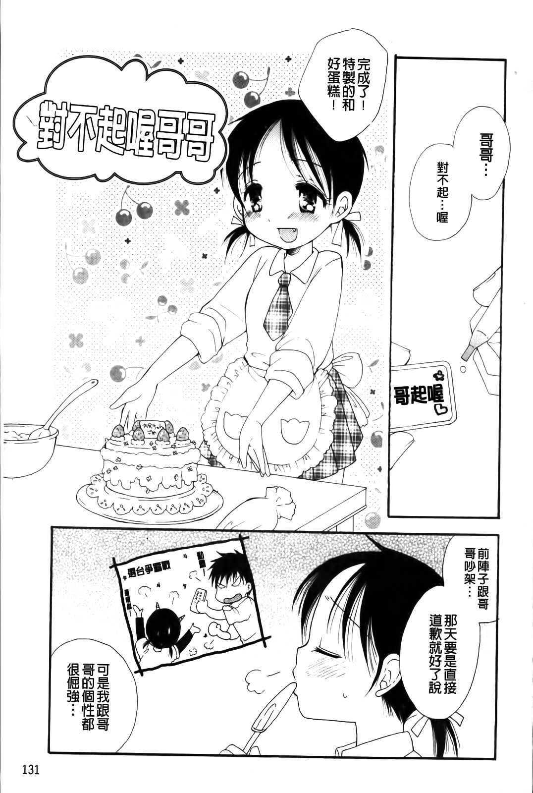[BENNY'S] Love Ero Girl | 淫猥好色娘 [Chinese] page 133 full