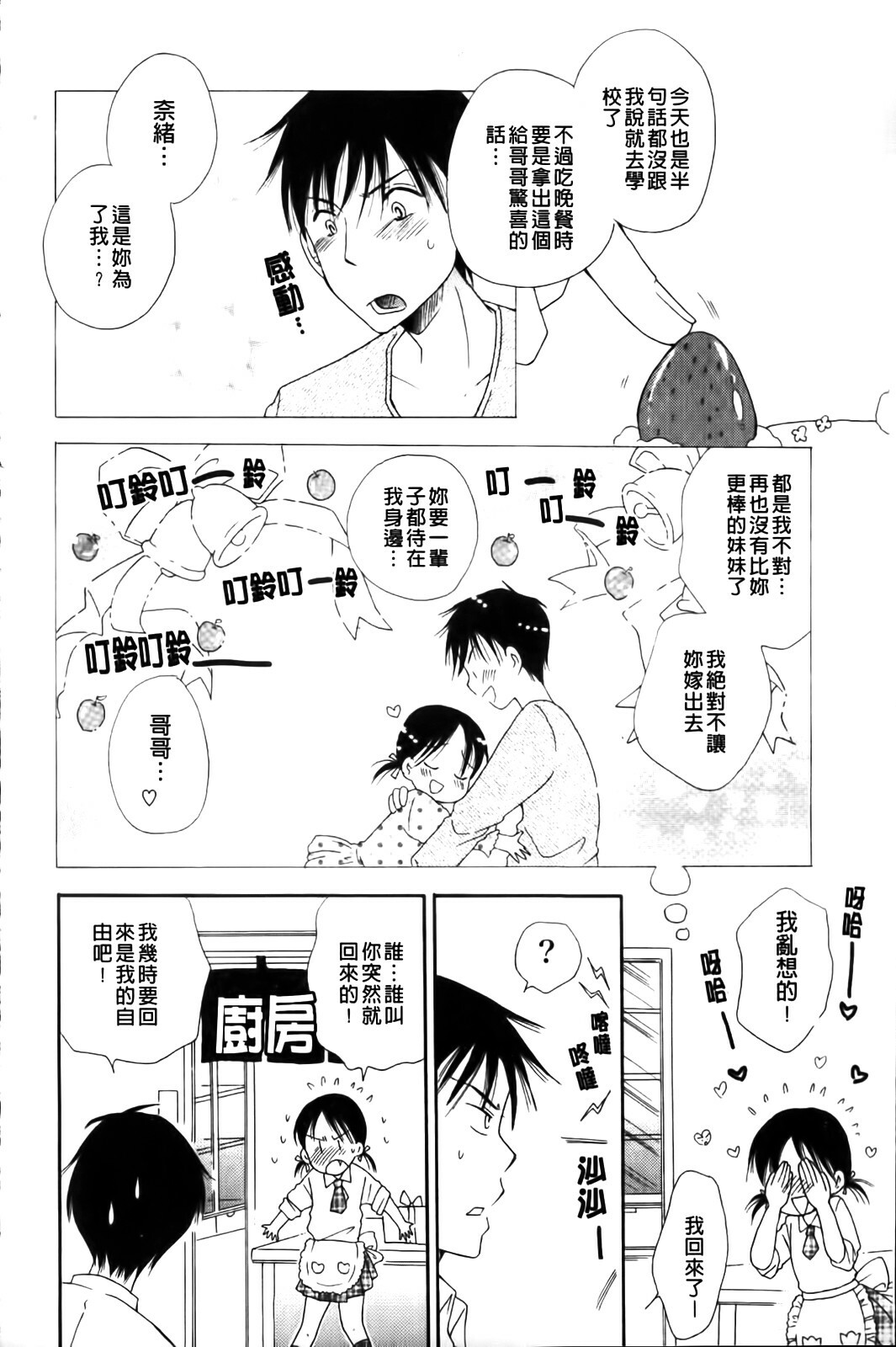 [BENNY'S] Love Ero Girl | 淫猥好色娘 [Chinese] page 134 full