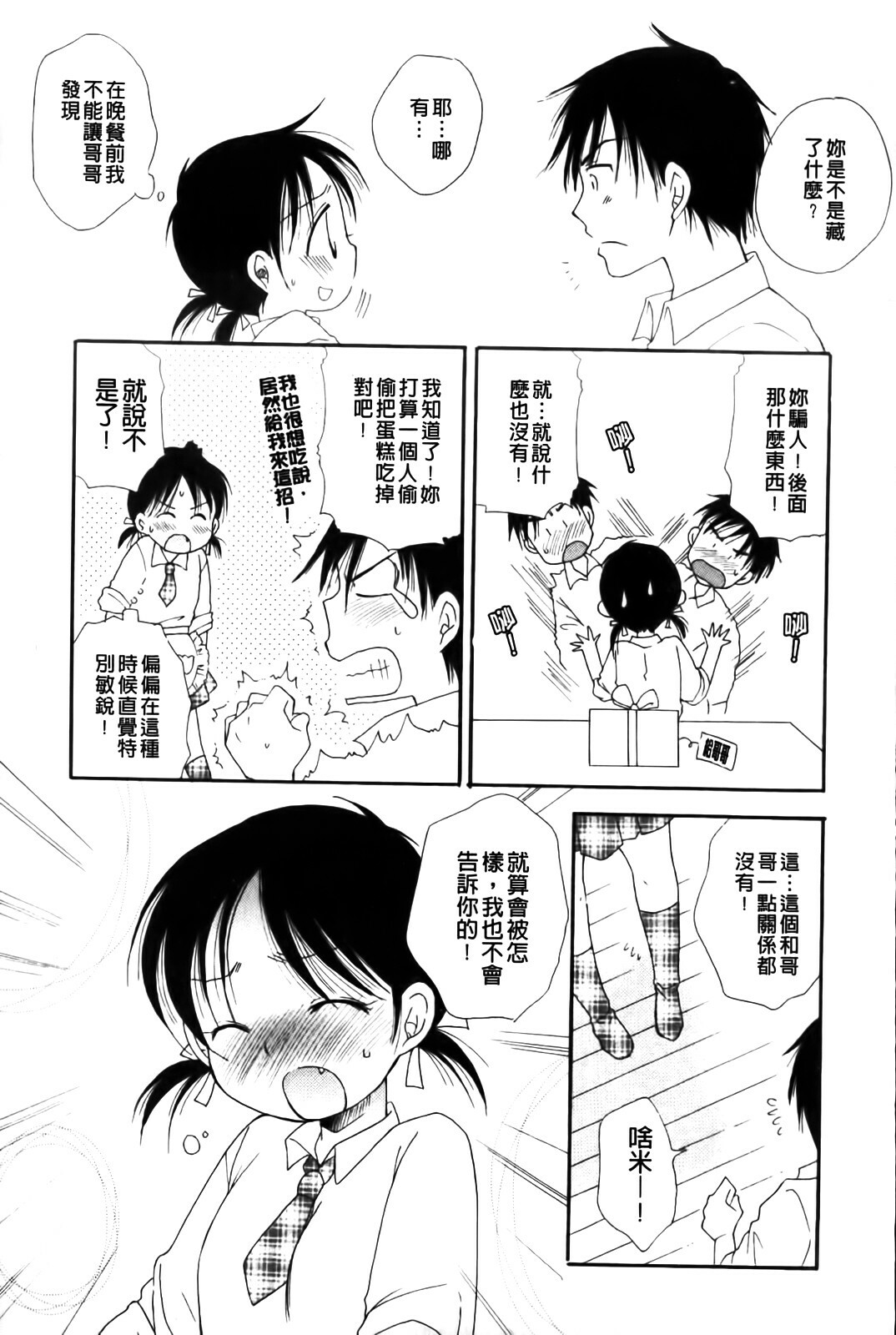 [BENNY'S] Love Ero Girl | 淫猥好色娘 [Chinese] page 135 full